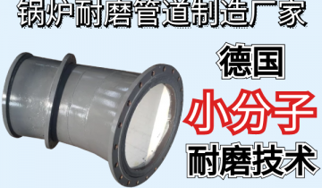 锅炉麻豆三级视频制造厂家-德国小分子耐磨技术[麻豆成人电影]