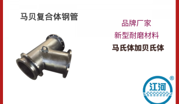 马贝复合体钢管-耐磨材料,购买0风险[麻豆成人电影]