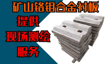 矿山铬钼合金麻豆APP官网在线观看-提供现场测绘服务[麻豆成人电影]