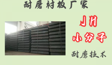 耐磨麻豆APP官网在线观看厂家-JH小分子耐磨技术[麻豆成人电影]