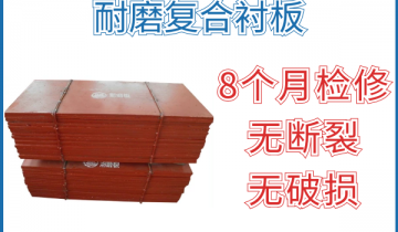 耐磨复合麻豆APP官网在线观看-8个月检修无断裂破损轻轻松松达到[麻豆成人电影]