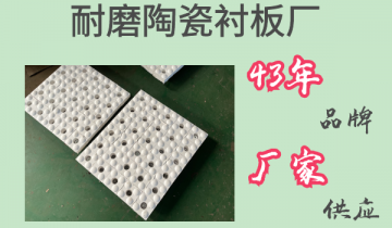 耐磨陶瓷麻豆APP官网在线观看厂-43年品牌厂家供应[麻豆成人电影​]