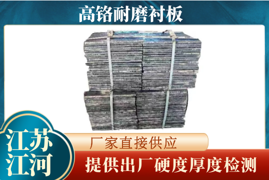 高铬耐磨麻豆APP官网在线观看-提供出厂硬度厚度检测[麻豆成人电影]