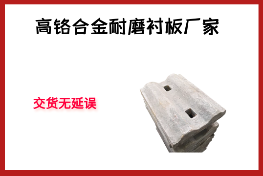 高铬合金耐磨麻豆APP官网在线观看厂家-交货无延误[麻豆成人电影]