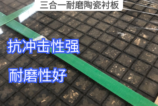三合一耐磨陶瓷麻豆APP官网在线观看材质结构[麻豆成人电影]