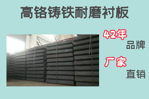 高铬铸铁耐磨麻豆APP官网在线观看.png