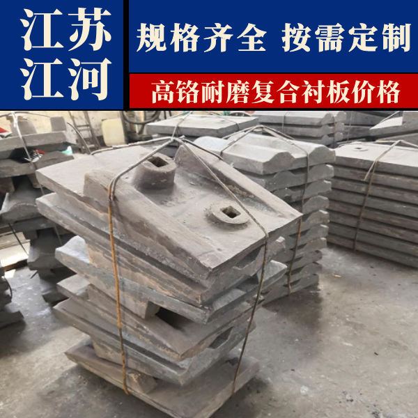 高铬耐磨复合麻豆APP官网在线观看价格