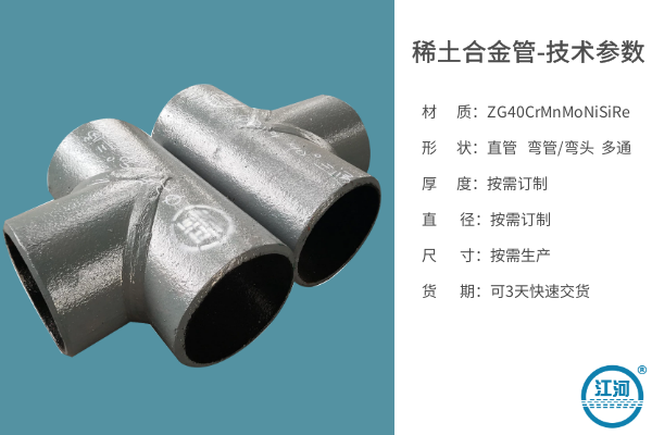 稀土合金麻豆三级视频生产厂家