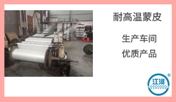 耐高温蒙皮价格 耐高温蒙皮价格