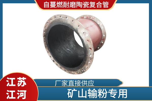 自蔓燃耐磨陶瓷复合管 自蔓燃耐磨陶瓷复合管