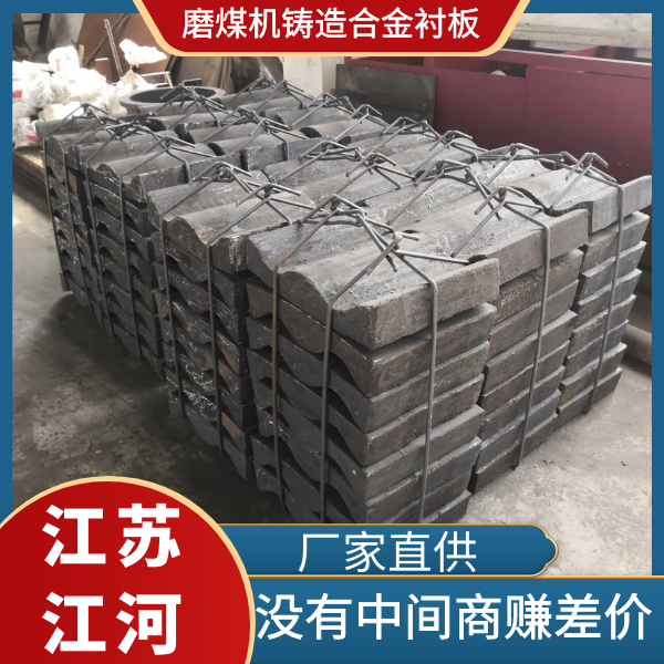 磨煤机铸造合金麻豆APP官网在线观看生产厂