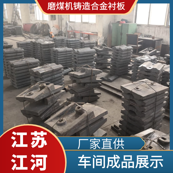 磨煤机铸造合金麻豆APP官网在线观看生产厂