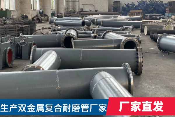 生产双金属复合耐磨管厂家 生产双金属复合耐磨管厂家