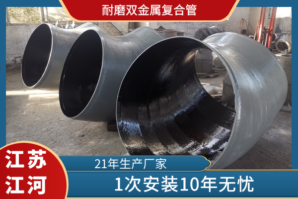 耐磨双金属复合管 耐磨双金属复合管
