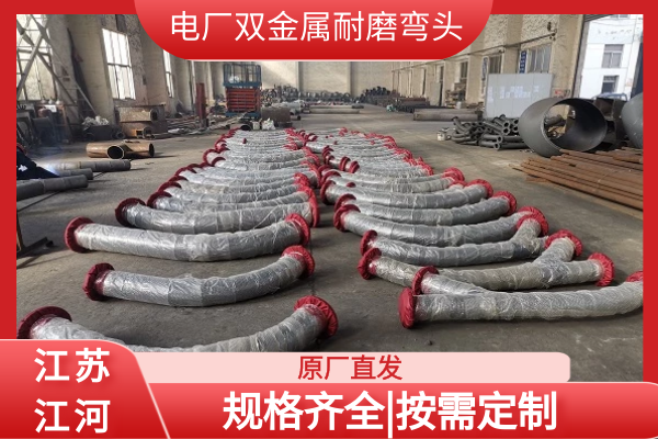 电厂双金属耐磨弯头 电厂双金属耐磨弯头