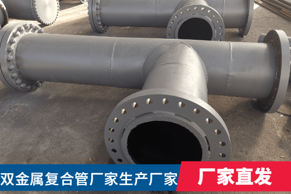 双金属复合管厂家 双金属复合管厂家