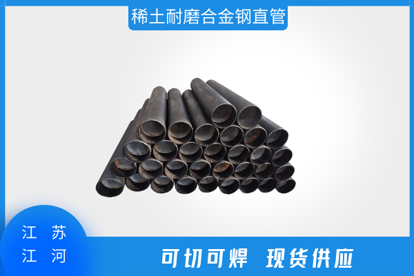 稀土耐磨合金钢直管 稀土耐磨合金钢直管