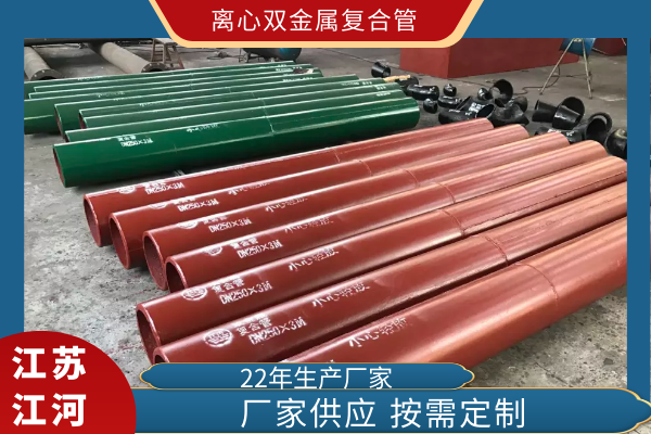 刚接触铸造业时，知道双金属复合管是一种麻豆三级视频，但是离心双金属复合管是什么，就不太清楚了。于是便请教了技术部的戴经理，他说离心指的是双金属复合管的生产方法。
