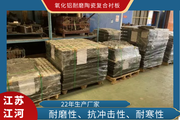 氧化铝耐磨陶瓷复合麻豆APP官网在线观看