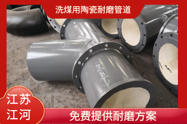 洗煤用陶瓷麻豆三级视频