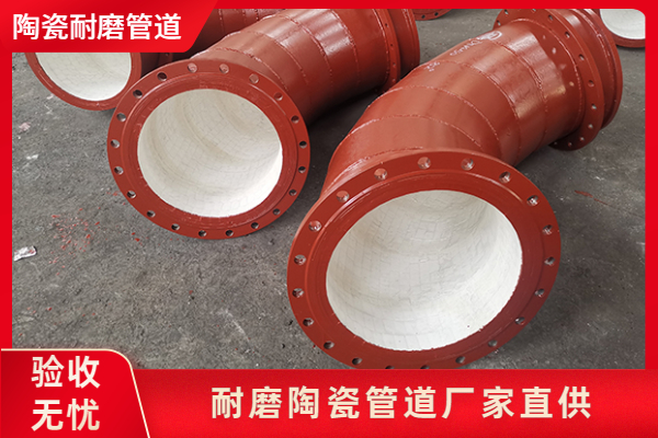 耐磨陶瓷管道弯头厂家供应 耐磨陶瓷管道弯头厂家供应