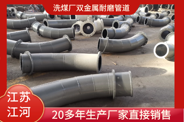 输煤双金属耐磨弯头 输煤双金属耐磨弯头