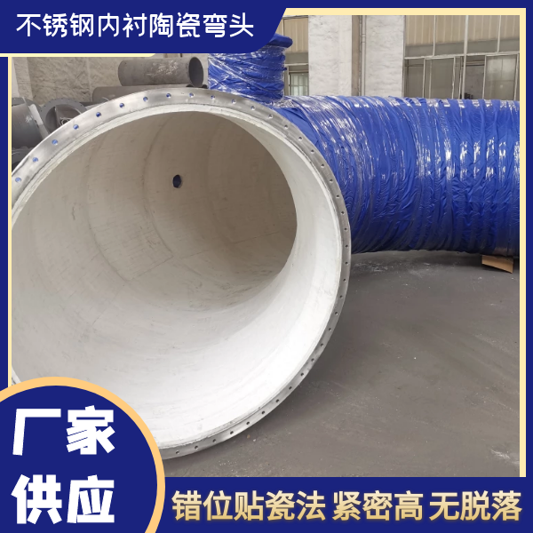 不锈钢内衬陶瓷弯头 不锈钢内衬陶瓷弯头