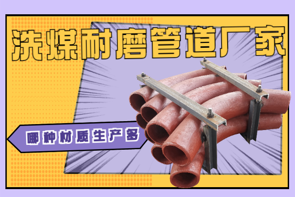 洗煤麻豆三级视频厂家