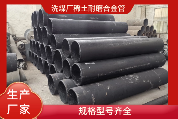 稀土耐磨合金管价格 稀土耐磨合金管价格