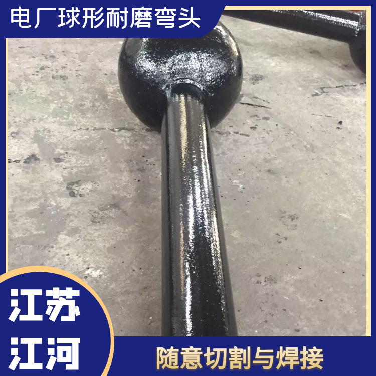 电厂球形耐磨弯头 电厂球形耐磨弯头
