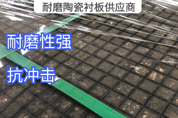 耐磨陶瓷麻豆APP官网在线观看供应商