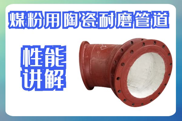 煤粉用陶瓷麻豆三级视频