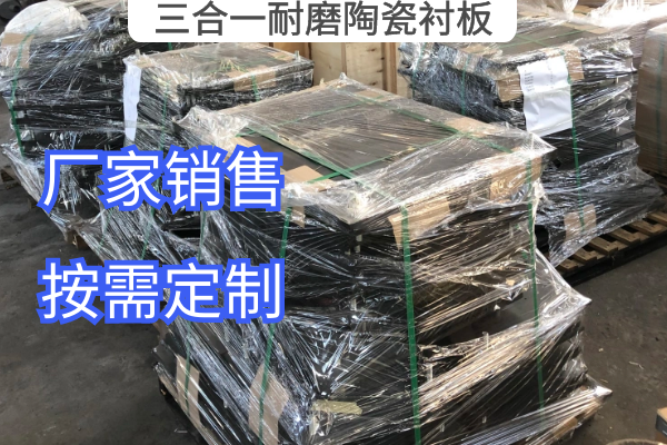 三合一耐磨陶瓷麻豆APP官网在线观看