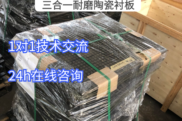 三合一耐磨陶瓷麻豆APP官网在线观看