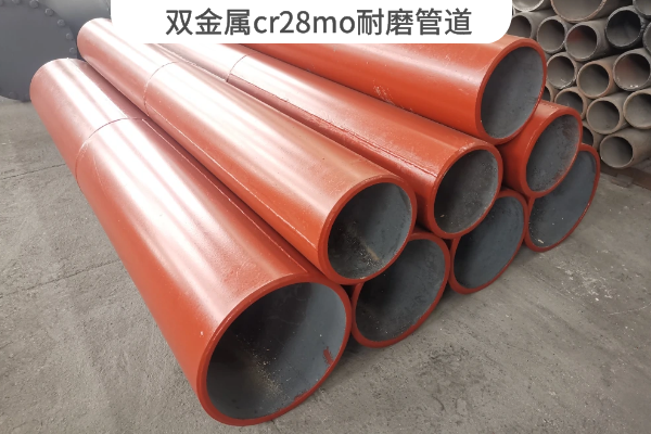 双金属cr28mo麻豆三级视频