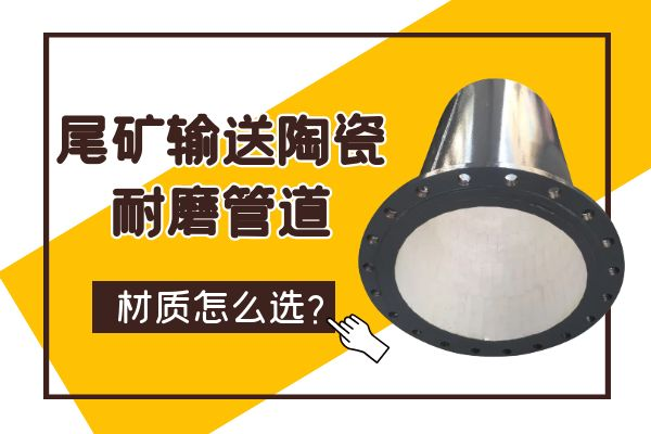 尾矿输送陶瓷麻豆三级视频