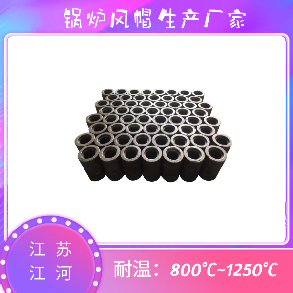 沸腾炉风帽厂家 沸腾炉风帽厂家