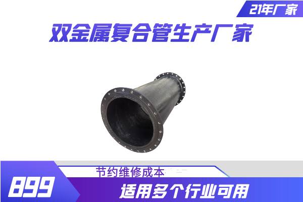 高铬钼双金属耐磨复合管 高铬钼双金属耐磨复合管