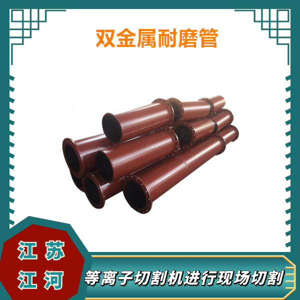 高铬钼双金属耐磨复合管 高铬钼双金属耐磨复合管