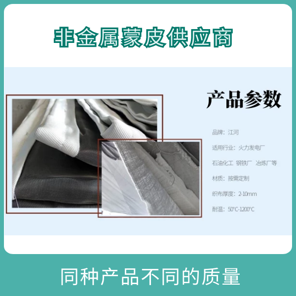 非金属膨胀节蒙皮耐高温 非金属膨胀节蒙皮耐高温
