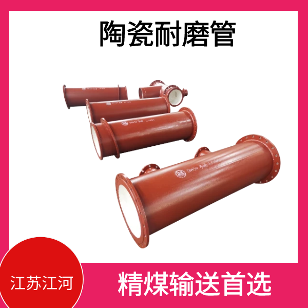 水泥厂粘贴陶瓷耐磨直管厂家 水泥厂粘贴陶瓷耐磨直管厂家